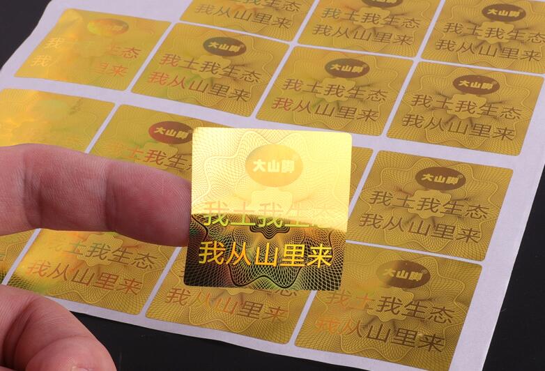 防伪标签印刷 防伪标签印刷